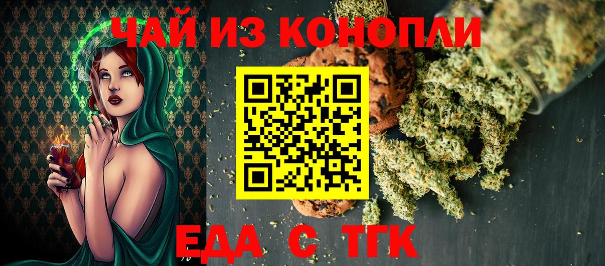 Еда ТГК конопля Биробиджан
