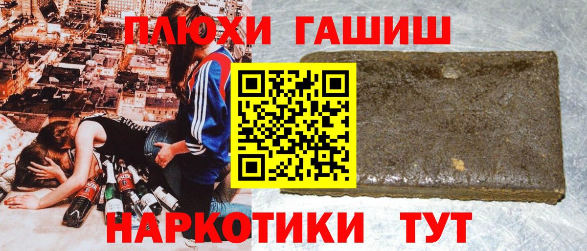 ГАШ хэш Биробиджан