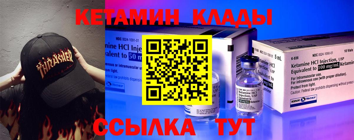 Кетамин ketamine  Вход с VPN  Биробиджан 