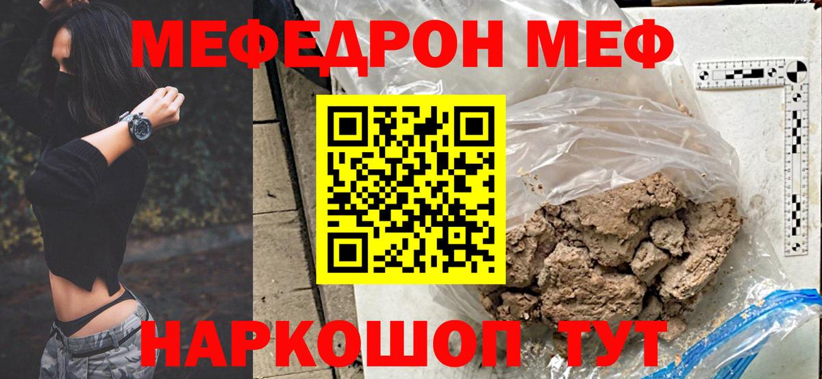 Меф мяу мяу мука Биробиджан