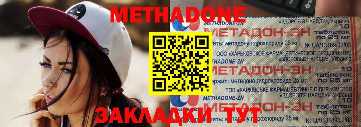 МЕТАДОН белоснежный  Метадон кристалл  Вход с VPN  Биробиджан 
