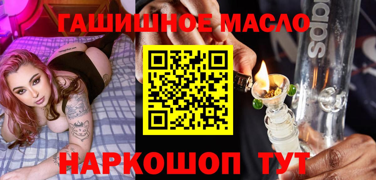 Дистиллят ТГК гашишное масло Биробиджан