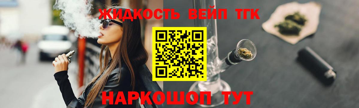 Биробиджан  цена наркотик  Дистиллят ТГК концентрат  Вход с VPN  ТГК вейп с тгк 